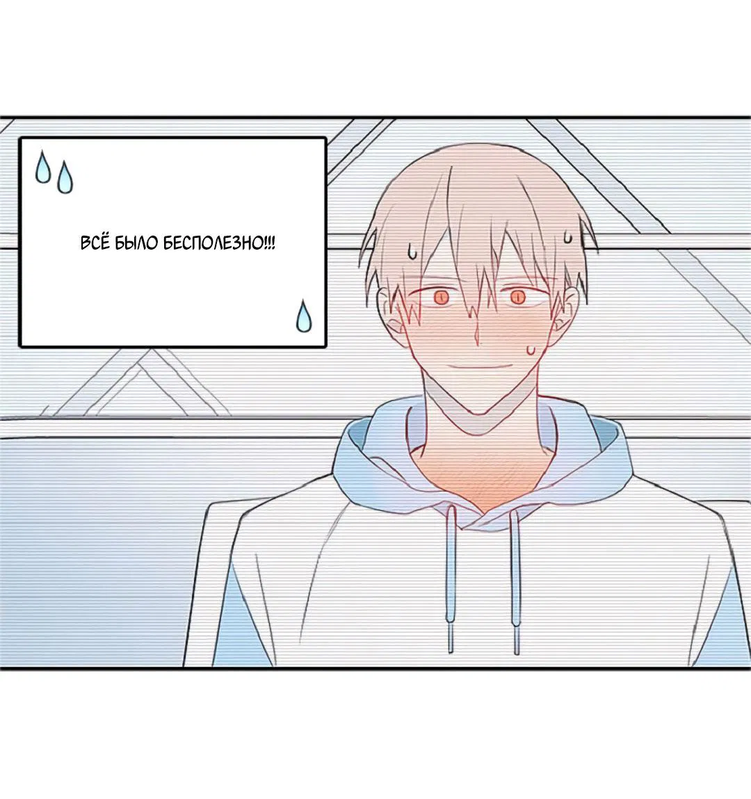 Манга Это не я, а любовь - Глава 12 Страница 32