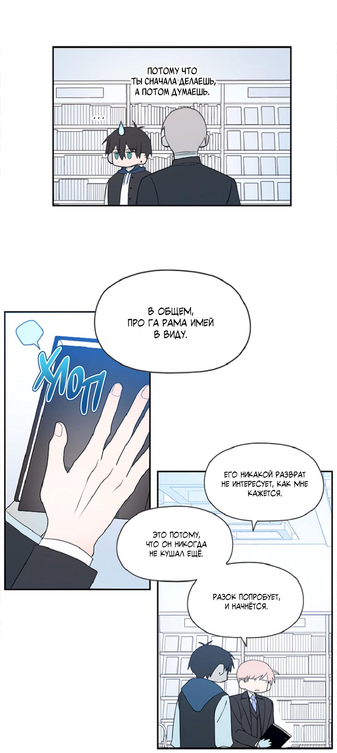 Манга Это не я, а любовь - Глава 12 Страница 23