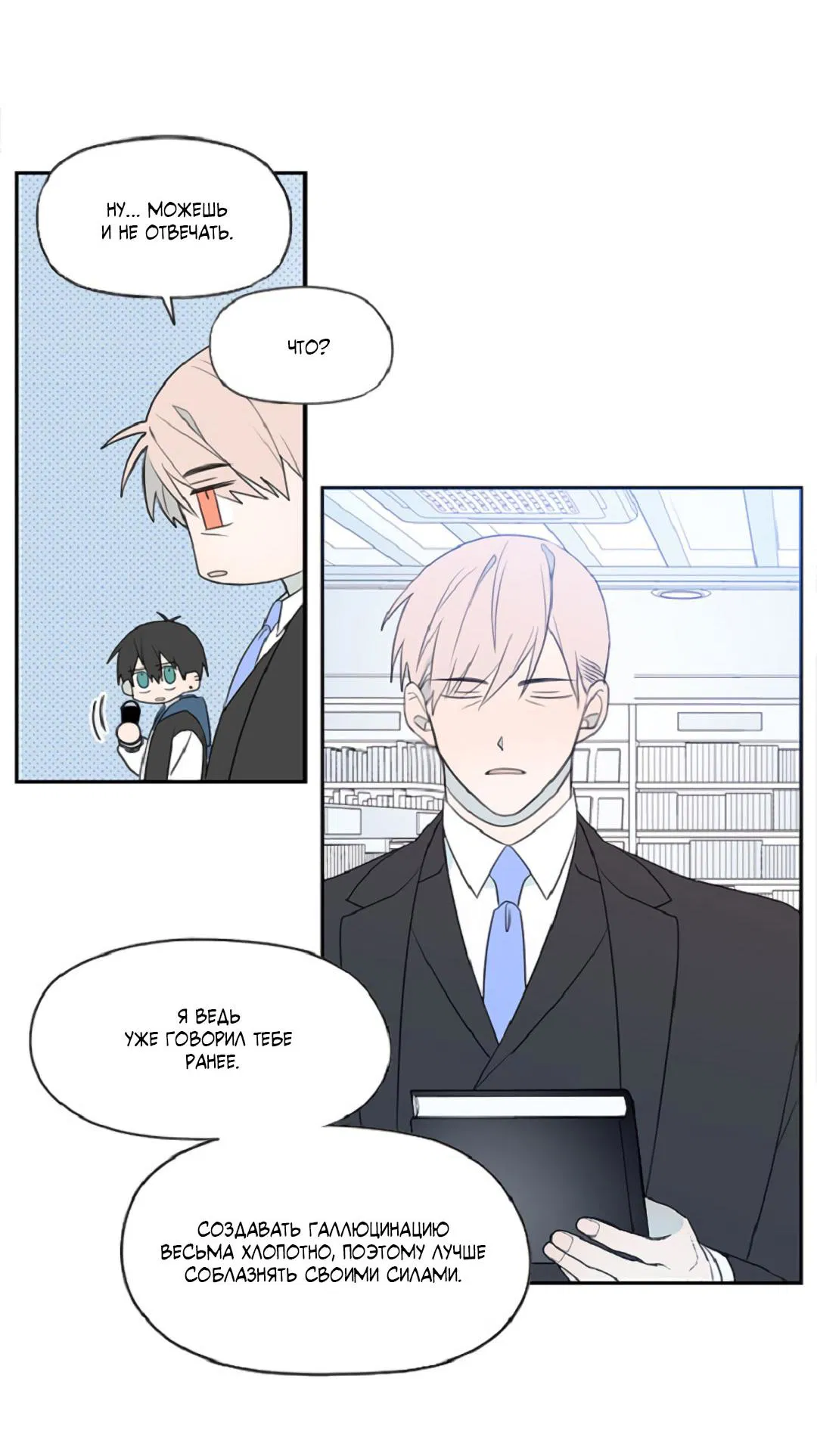 Манга Это не я, а любовь - Глава 12 Страница 19