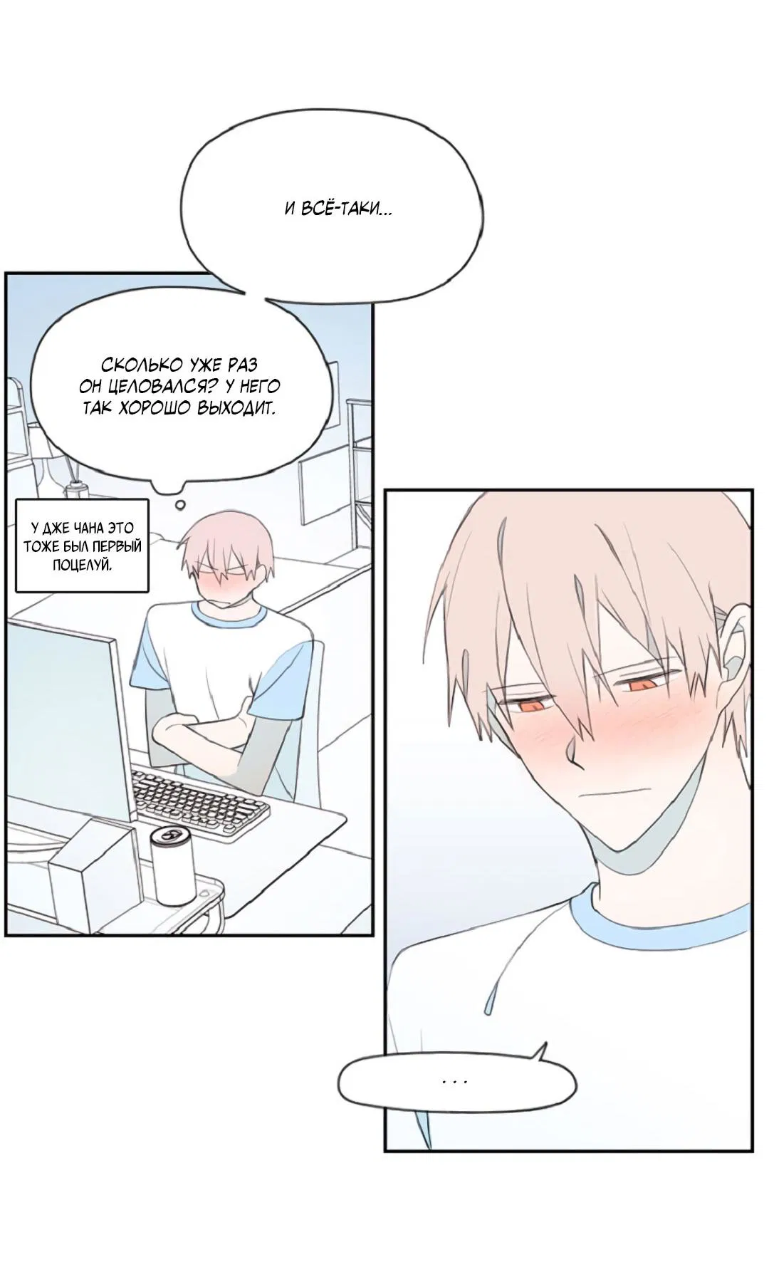 Манга Это не я, а любовь - Глава 12 Страница 38