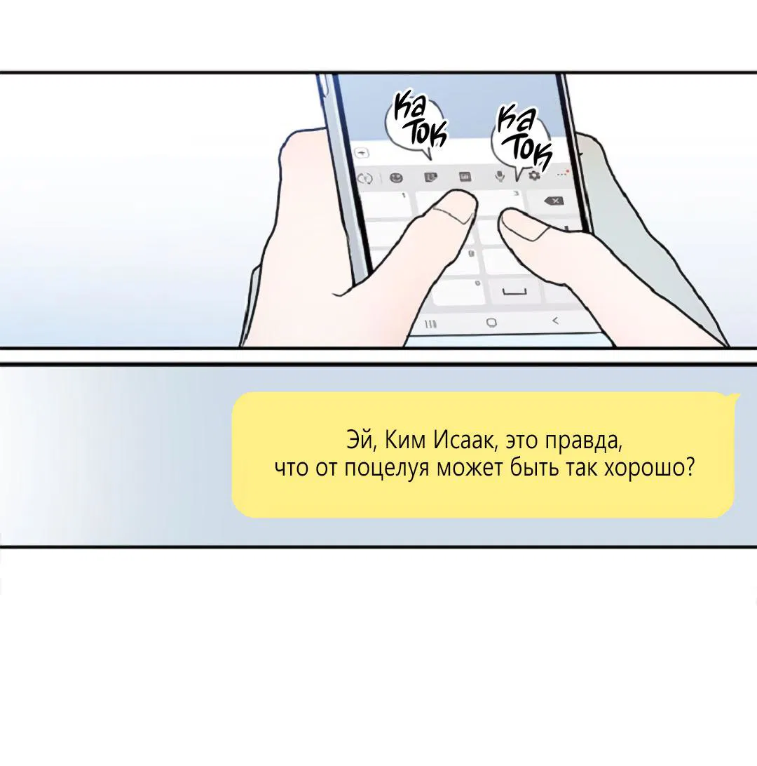 Манга Это не я, а любовь - Глава 12 Страница 28