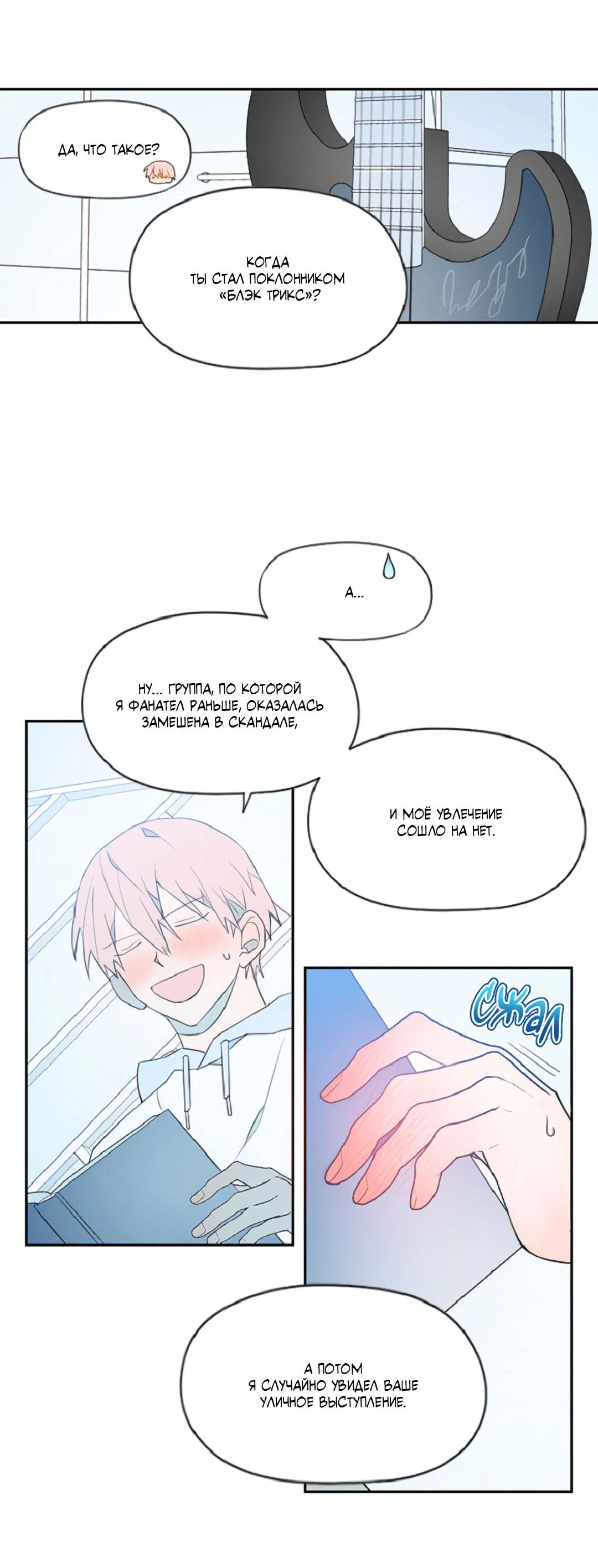 Манга Это не я, а любовь - Глава 11 Страница 6