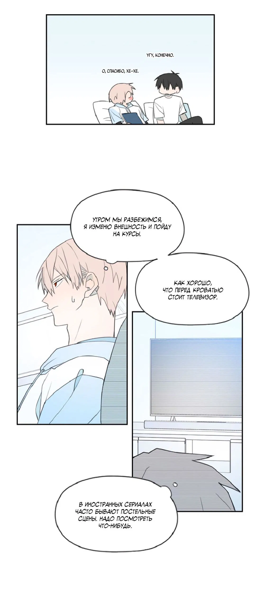 Манга Это не я, а любовь - Глава 11 Страница 16