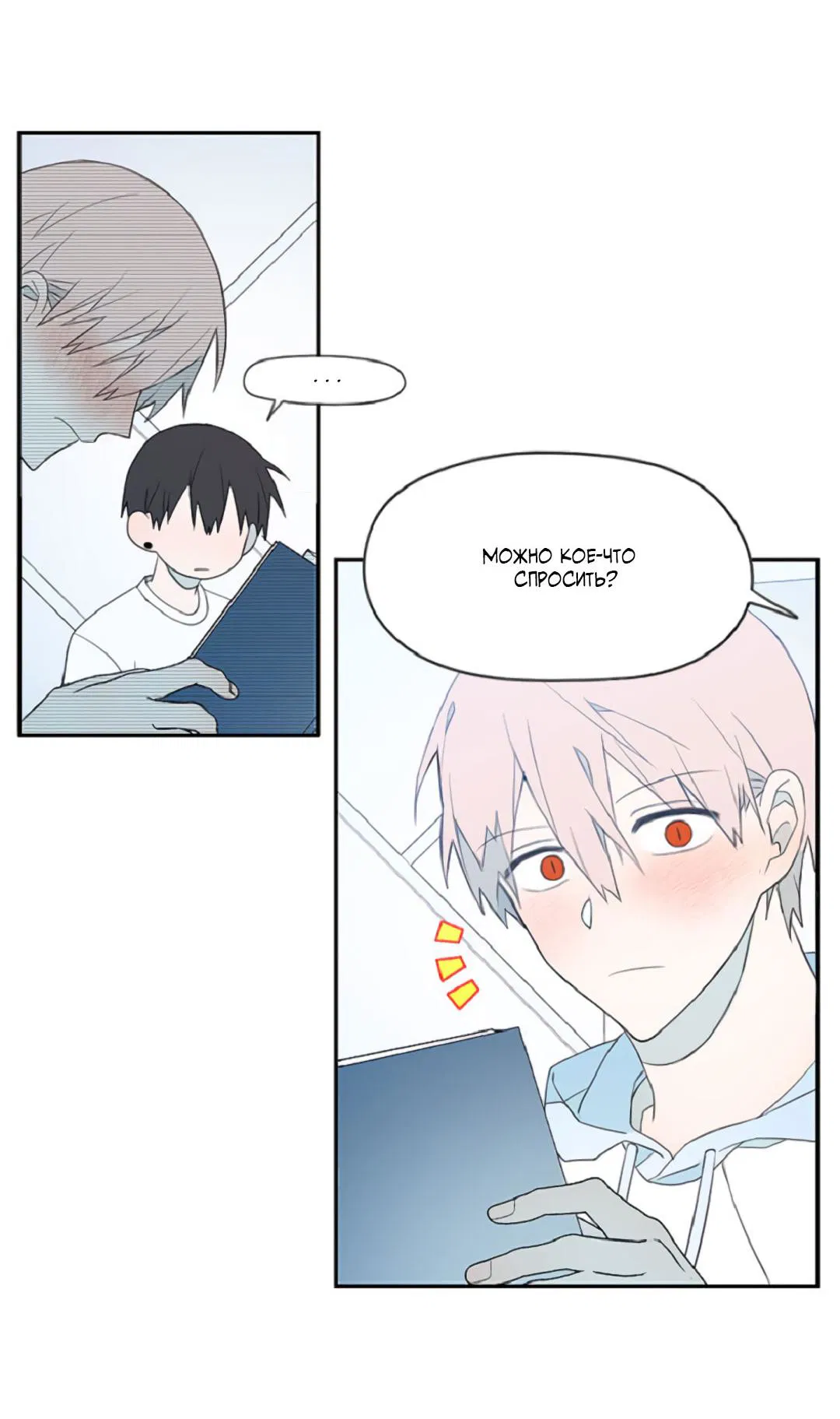 Манга Это не я, а любовь - Глава 11 Страница 5