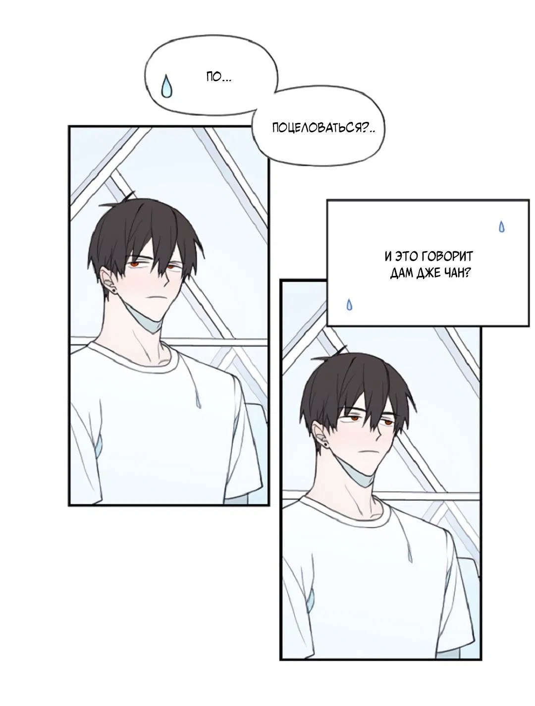 Манга Это не я, а любовь - Глава 11 Страница 21