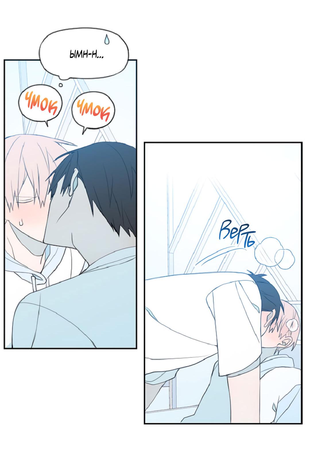 Манга Это не я, а любовь - Глава 11 Страница 33