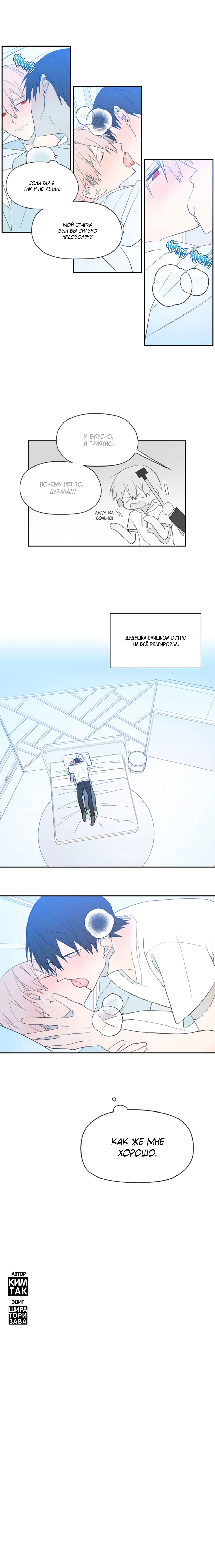 Манга Это не я, а любовь - Глава 11 Страница 38