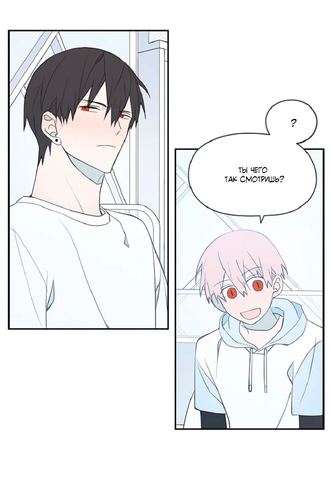 Манга Это не я, а любовь - Глава 11 Страница 18