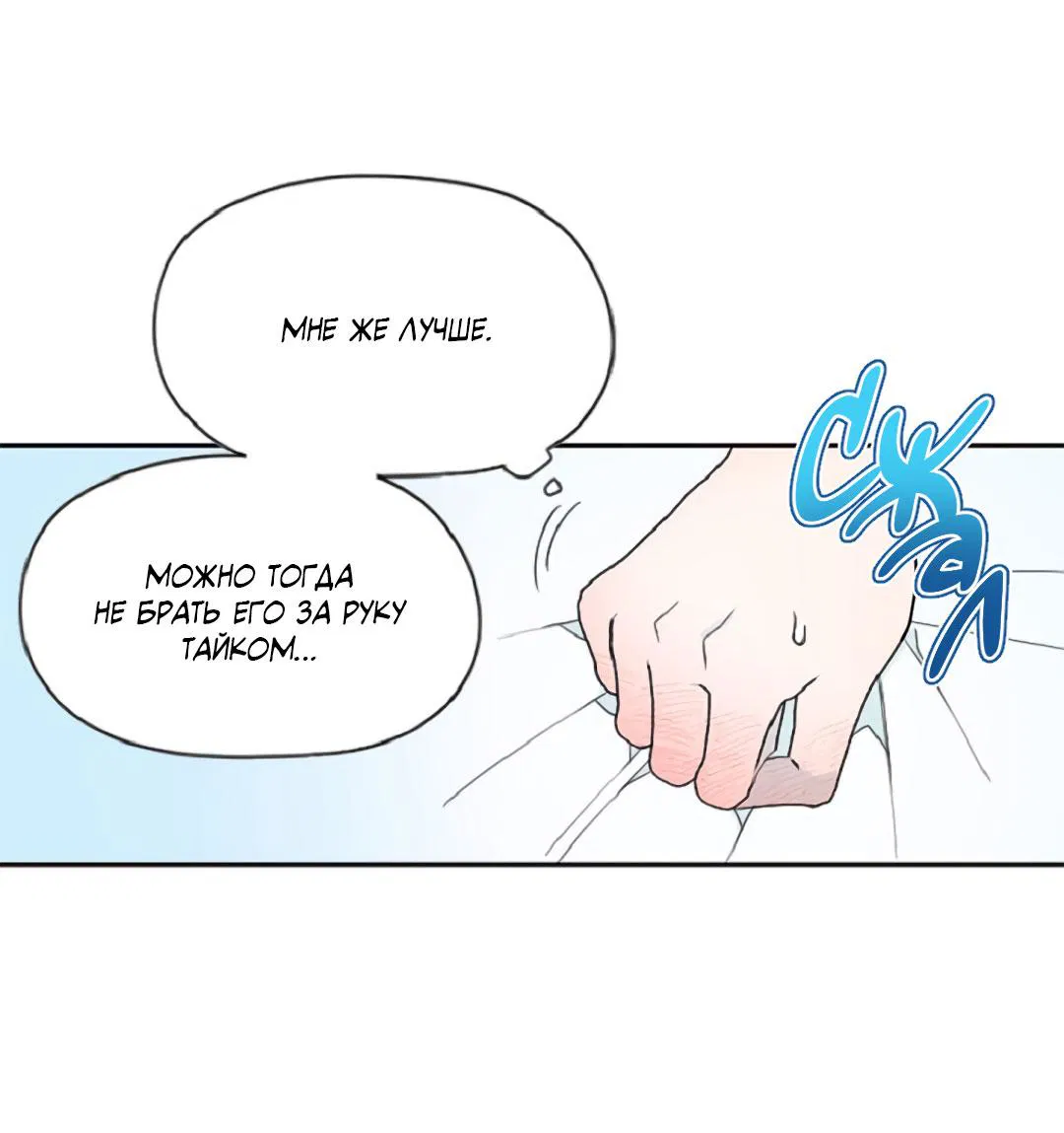 Манга Это не я, а любовь - Глава 11 Страница 28