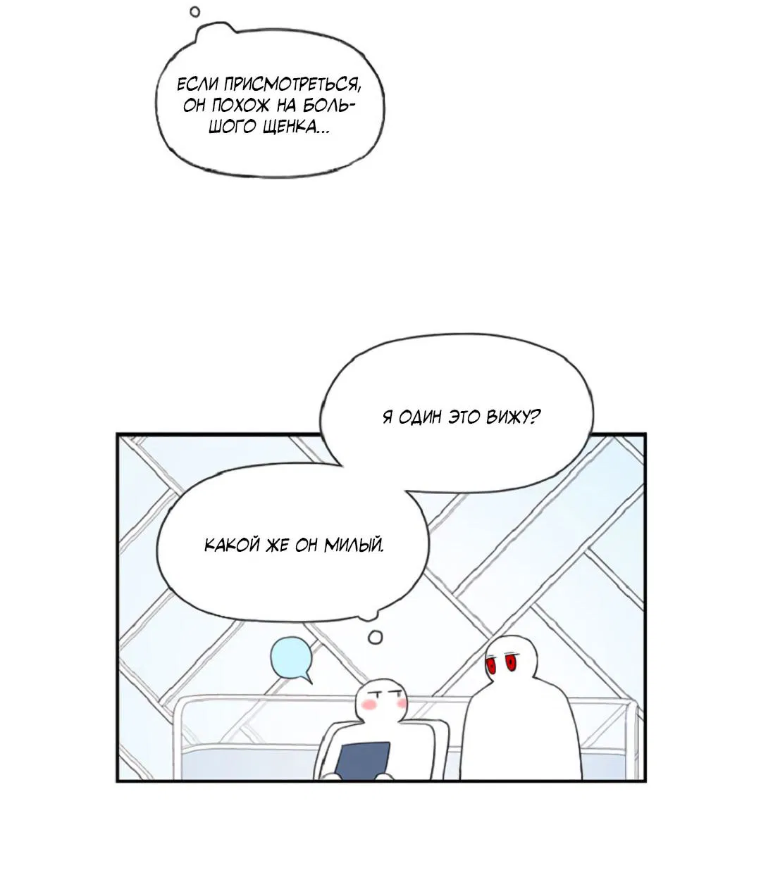 Манга Это не я, а любовь - Глава 11 Страница 12