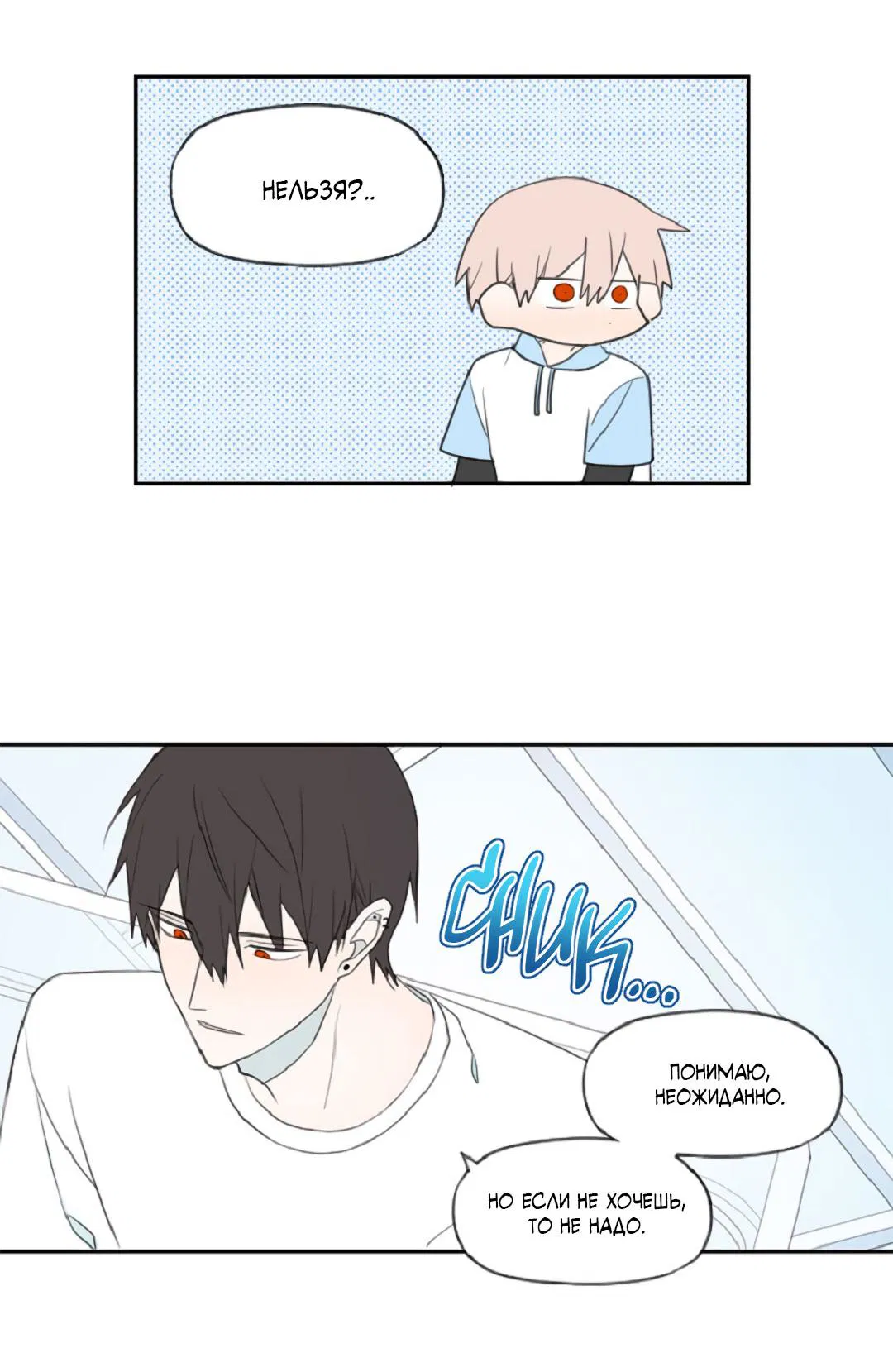 Манга Это не я, а любовь - Глава 11 Страница 22