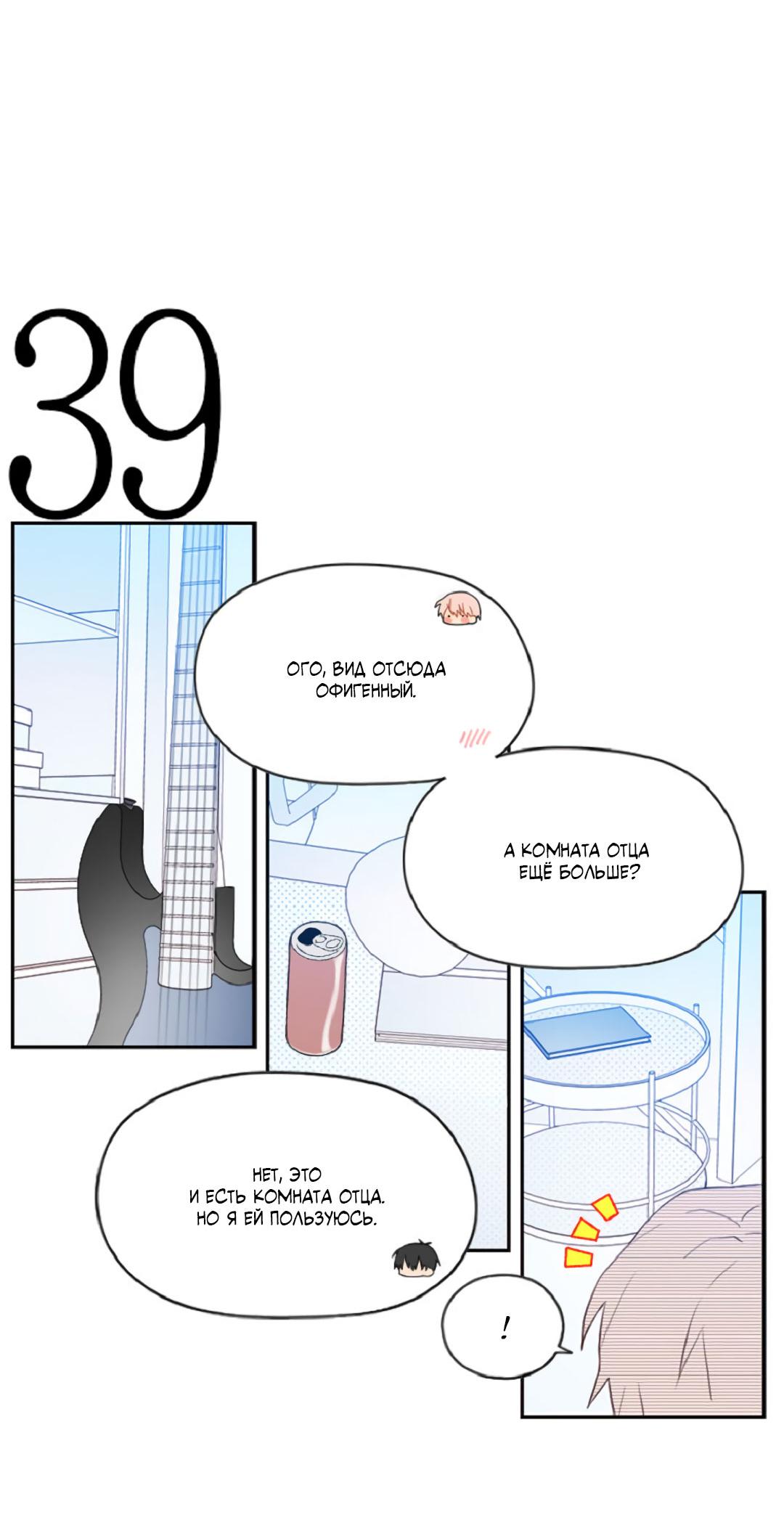 Манга Это не я, а любовь - Глава 11 Страница 3