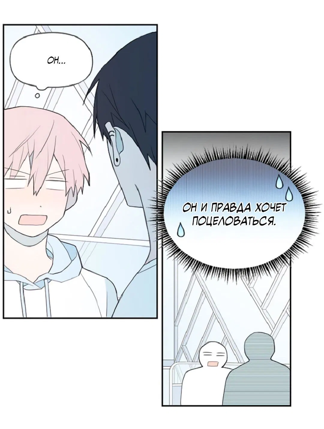 Манга Это не я, а любовь - Глава 11 Страница 27