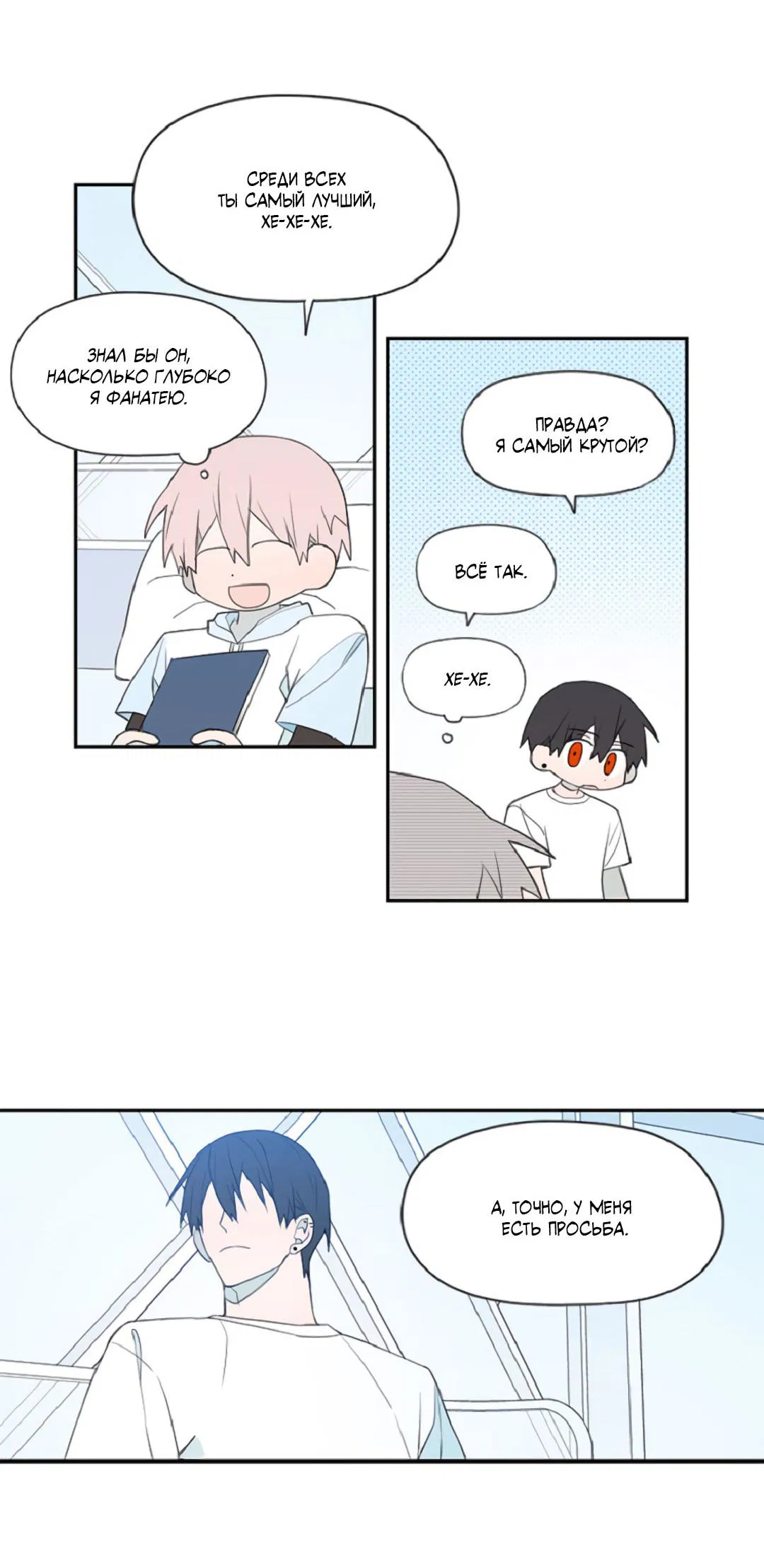 Манга Это не я, а любовь - Глава 11 Страница 13