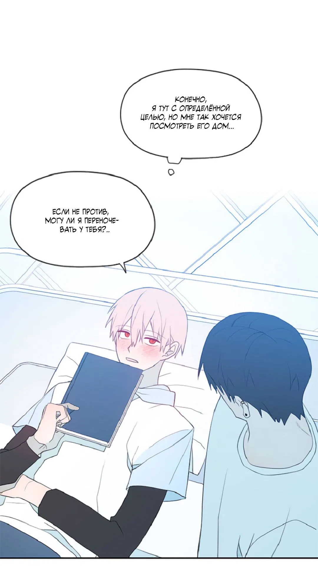 Манга Это не я, а любовь - Глава 11 Страница 14