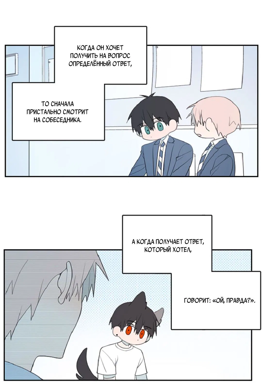 Манга Это не я, а любовь - Глава 11 Страница 11