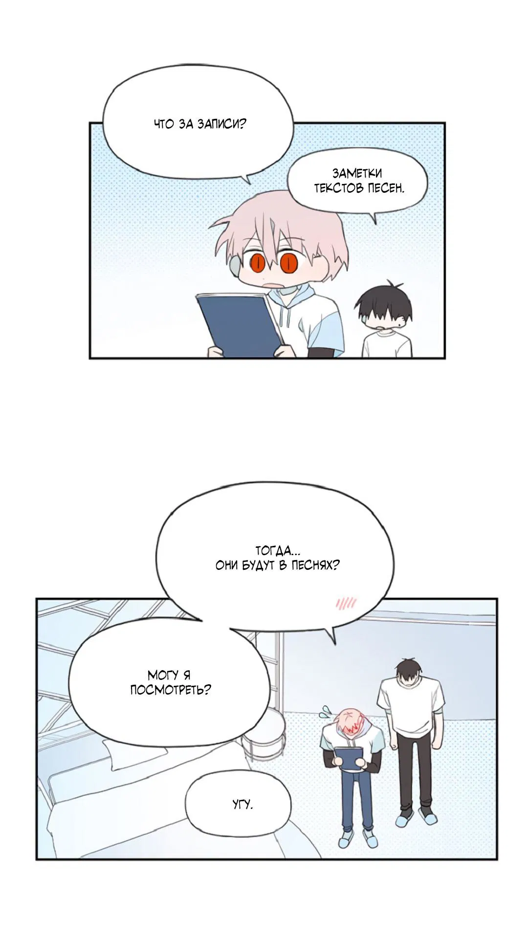 Манга Это не я, а любовь - Глава 11 Страница 4