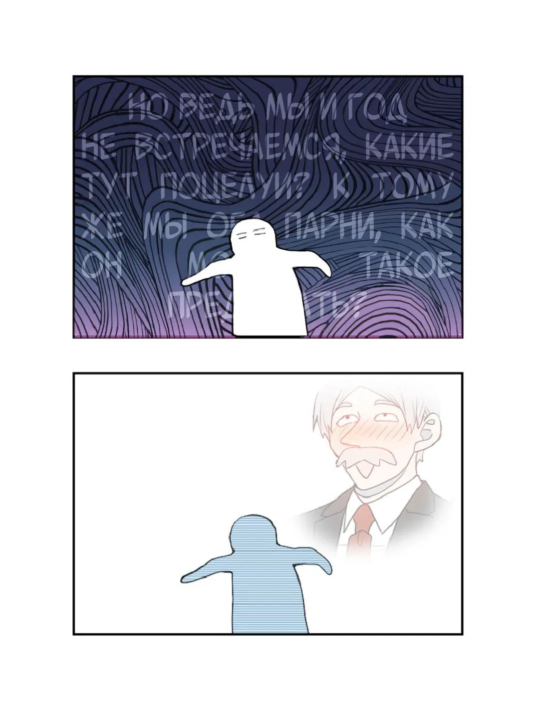 Манга Это не я, а любовь - Глава 11 Страница 29