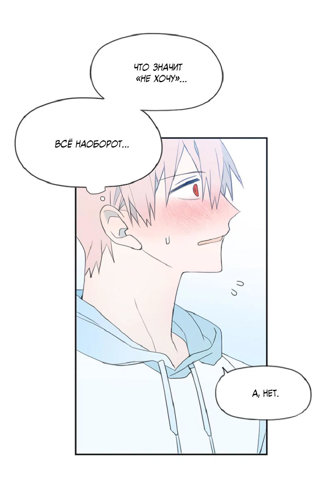 Манга Это не я, а любовь - Глава 11 Страница 23