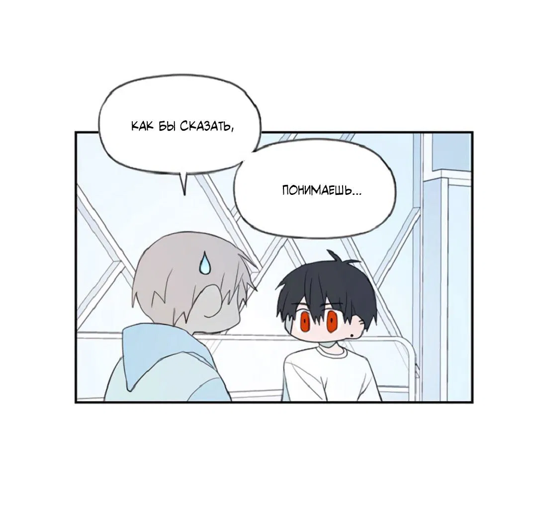 Манга Это не я, а любовь - Глава 11 Страница 24