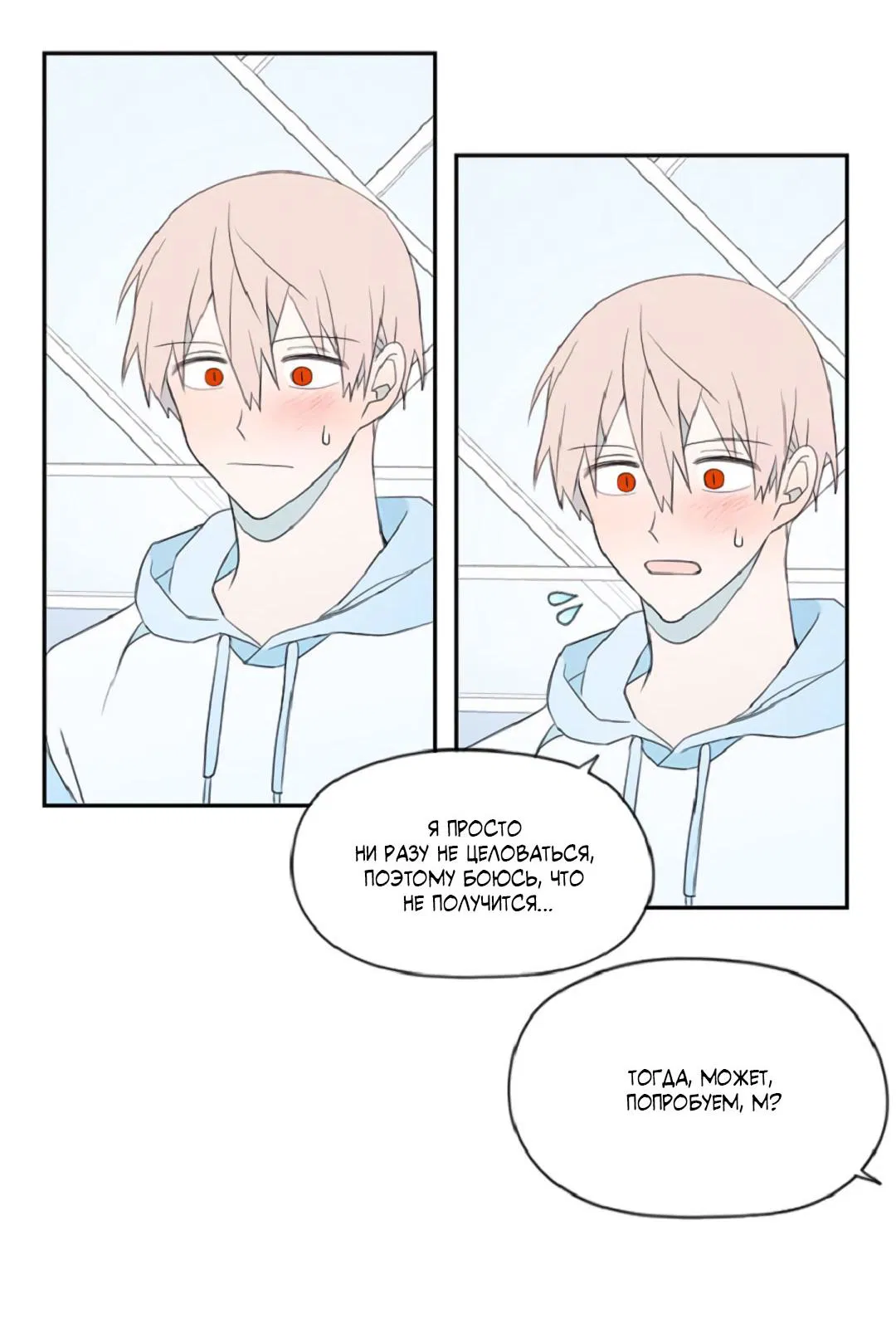 Манга Это не я, а любовь - Глава 11 Страница 25