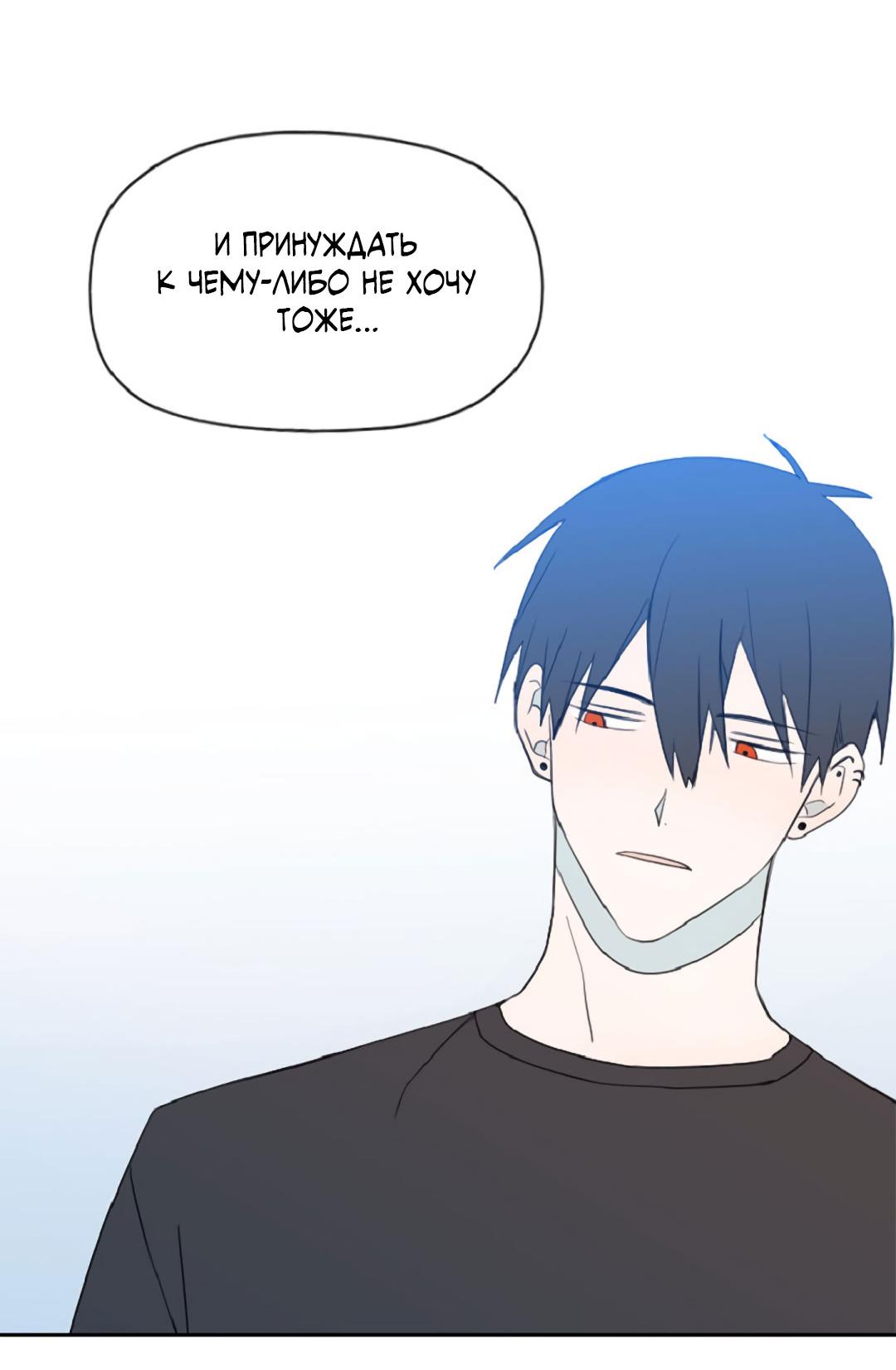 Манга Это не я, а любовь - Глава 15 Страница 24