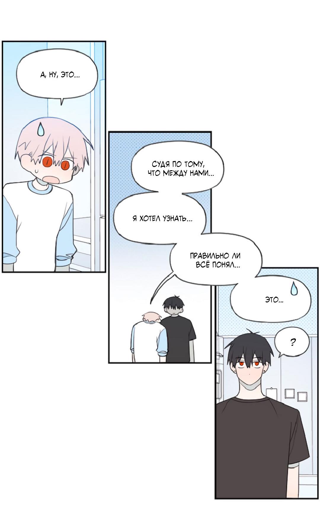 Манга Это не я, а любовь - Глава 15 Страница 16