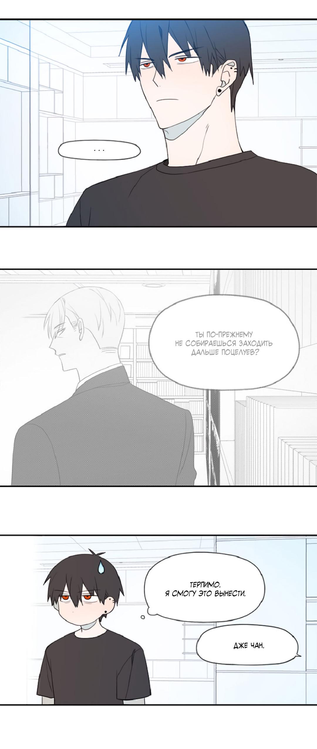 Манга Это не я, а любовь - Глава 15 Страница 14