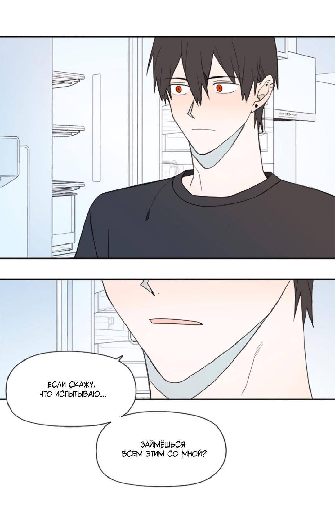 Манга Это не я, а любовь - Глава 15 Страница 18