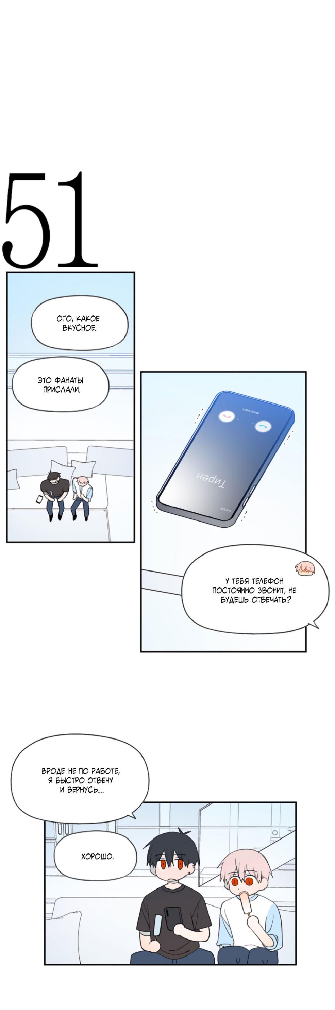 Манга Это не я, а любовь - Глава 15 Страница 26