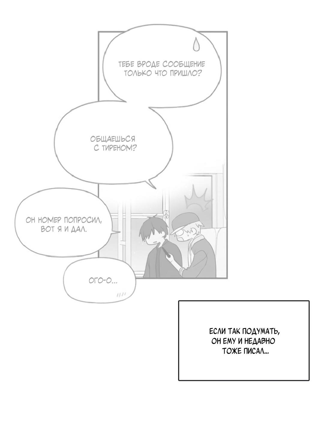 Манга Это не я, а любовь - Глава 15 Страница 28