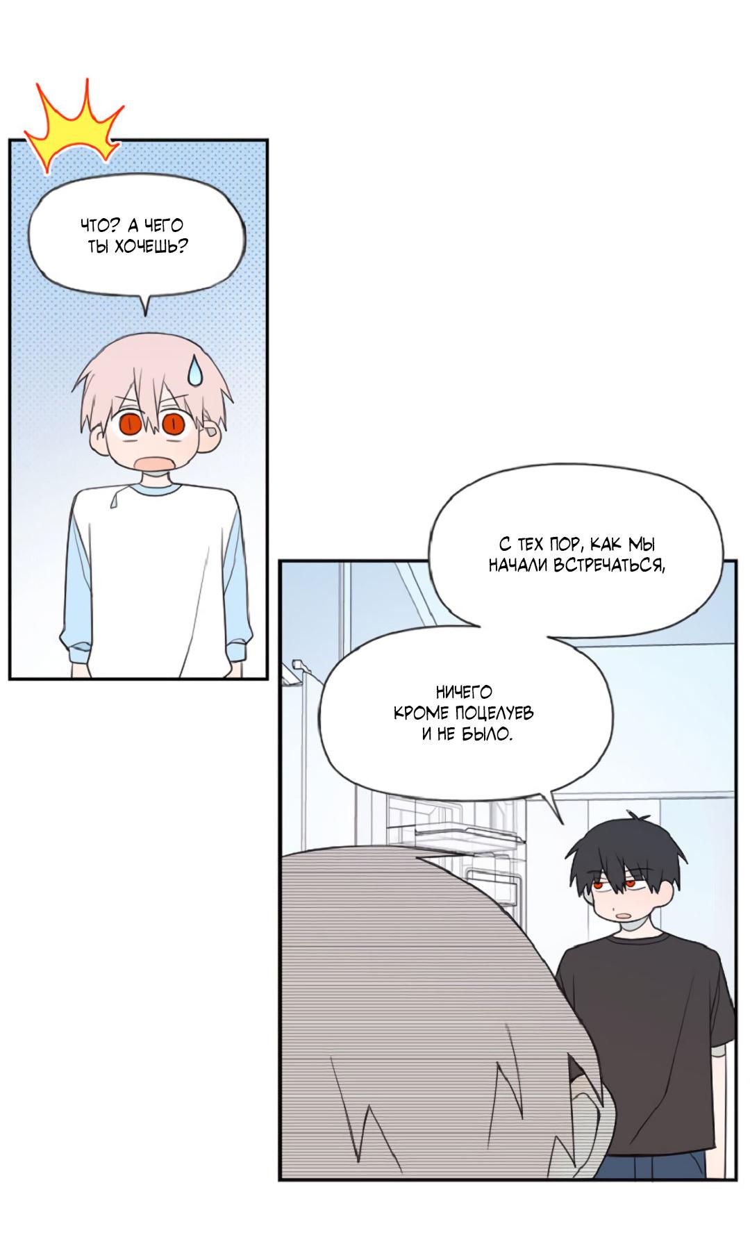 Манга Это не я, а любовь - Глава 15 Страница 19