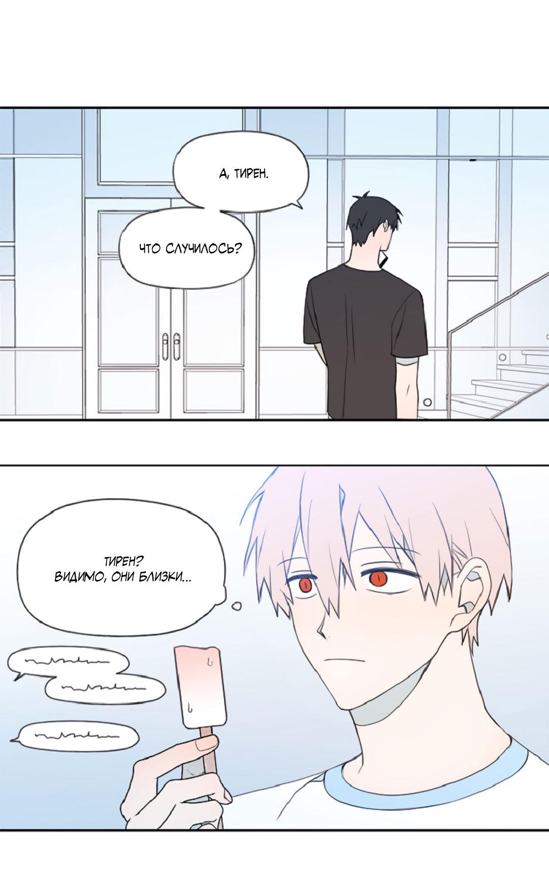 Манга Это не я, а любовь - Глава 15 Страница 27