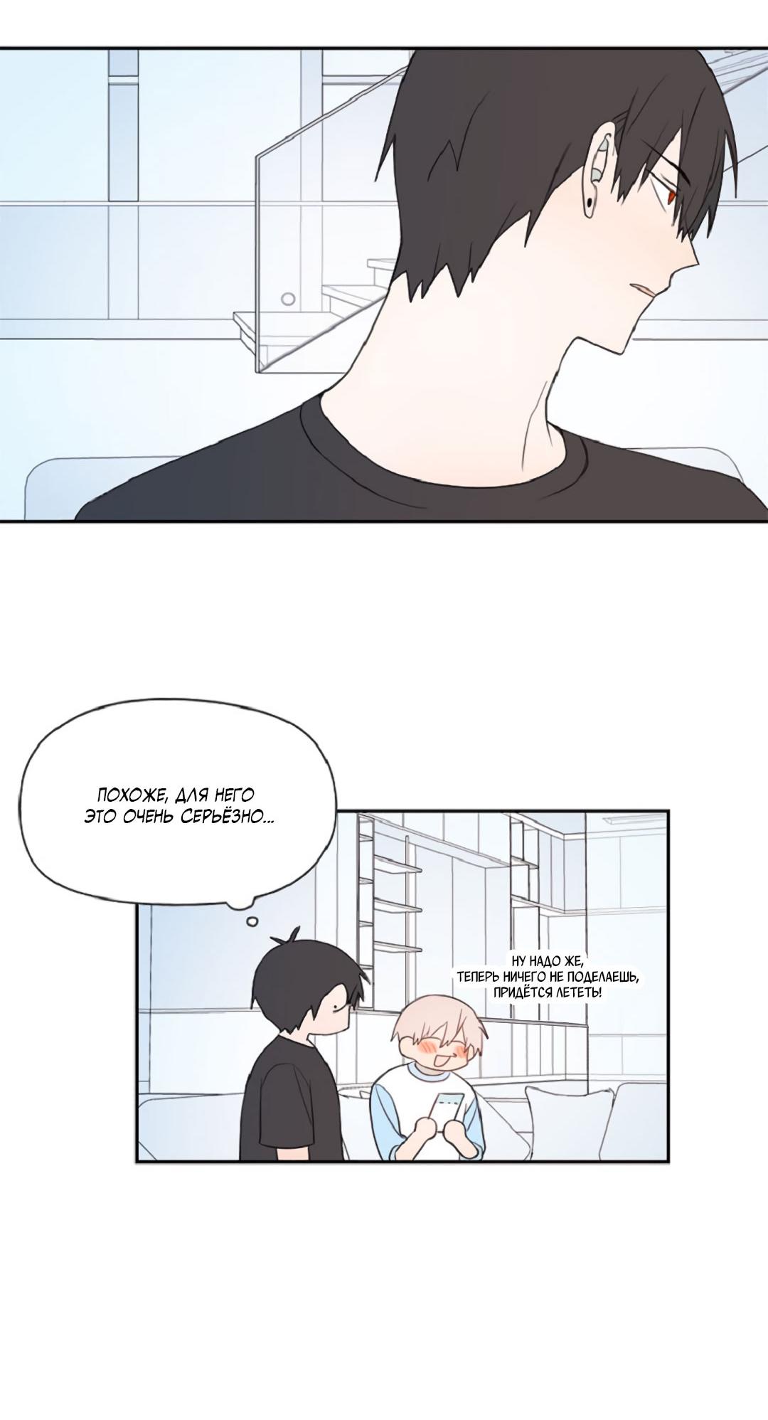 Манга Это не я, а любовь - Глава 15 Страница 35