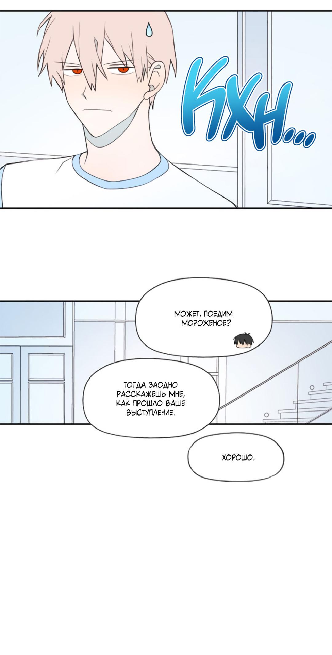 Манга Это не я, а любовь - Глава 15 Страница 25