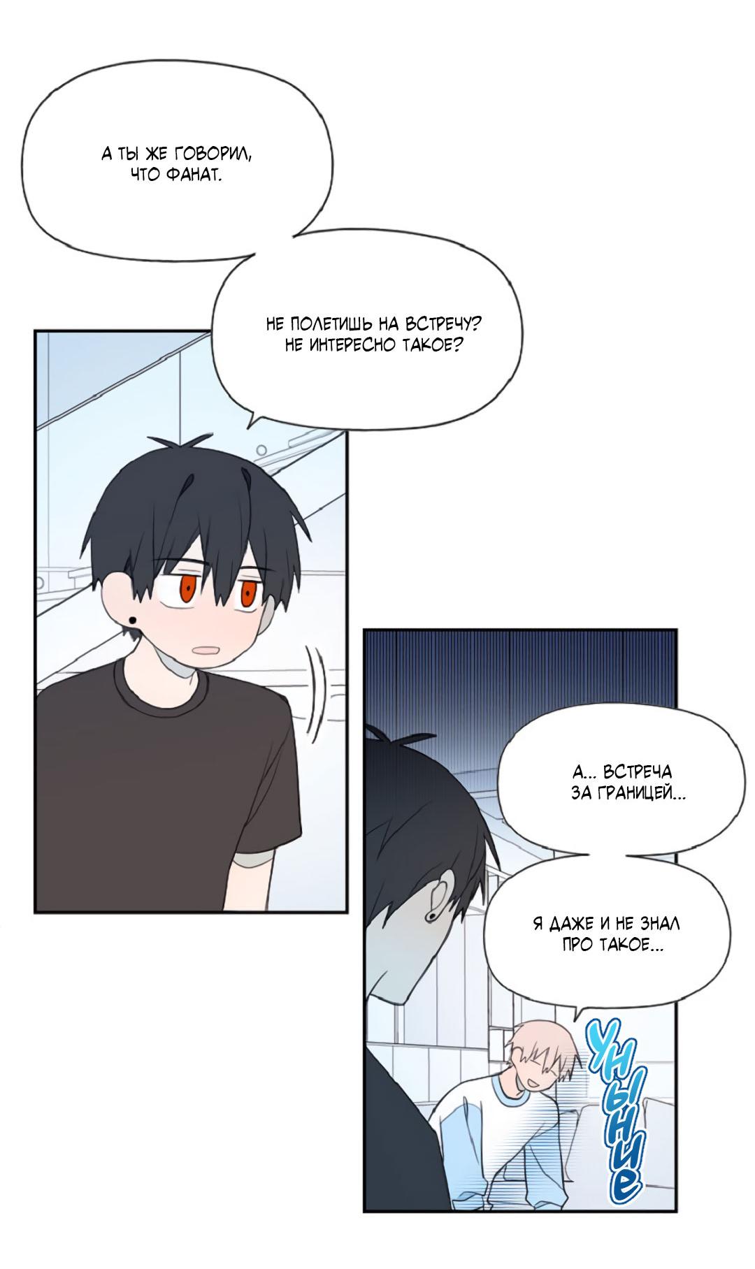 Манга Это не я, а любовь - Глава 15 Страница 31