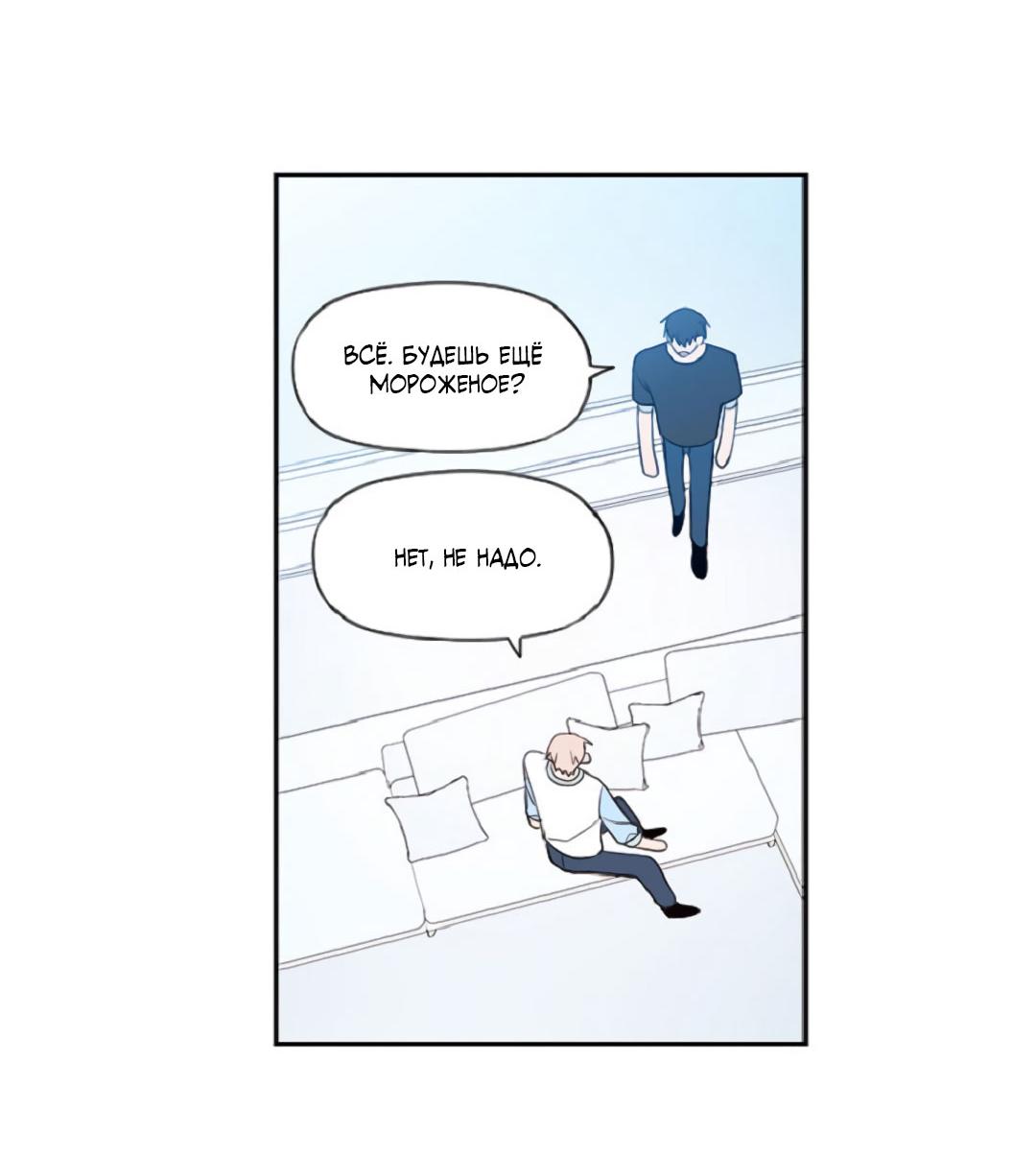 Манга Это не я, а любовь - Глава 15 Страница 29