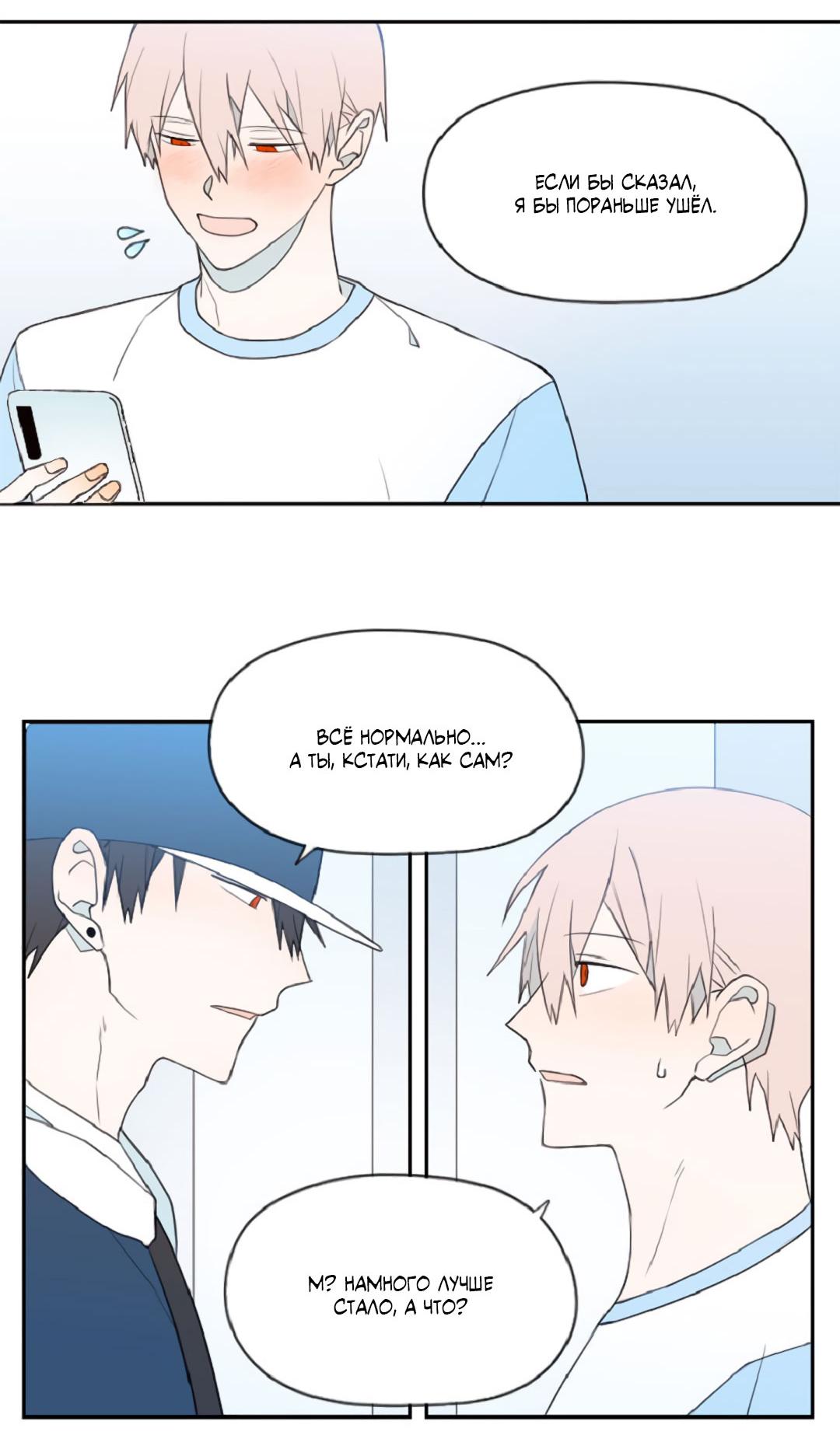 Манга Это не я, а любовь - Глава 15 Страница 5