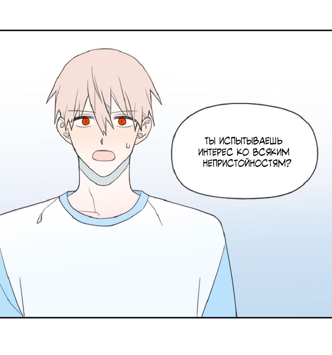 Манга Это не я, а любовь - Глава 15 Страница 17