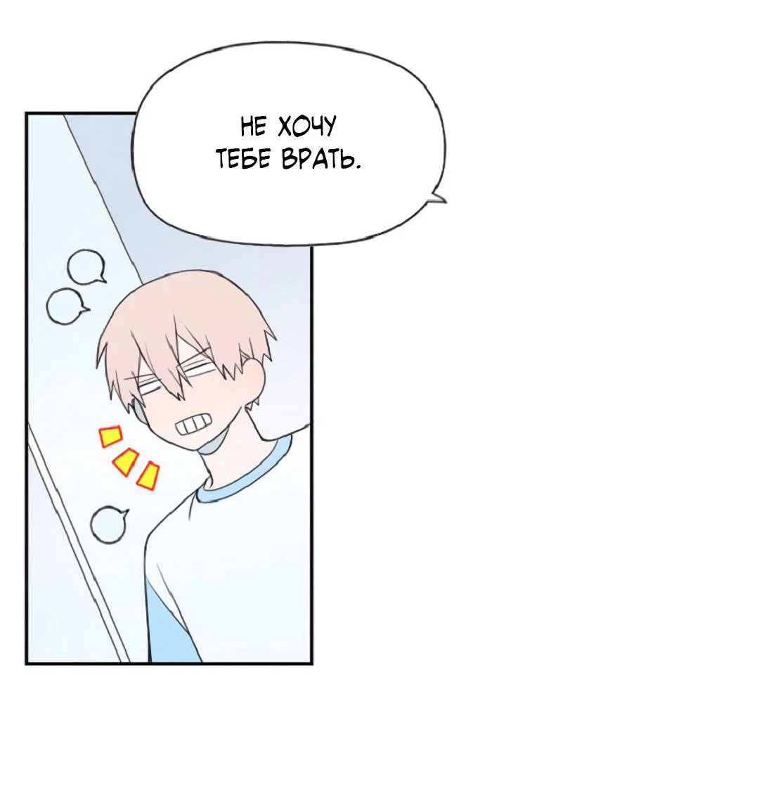 Манга Это не я, а любовь - Глава 15 Страница 23