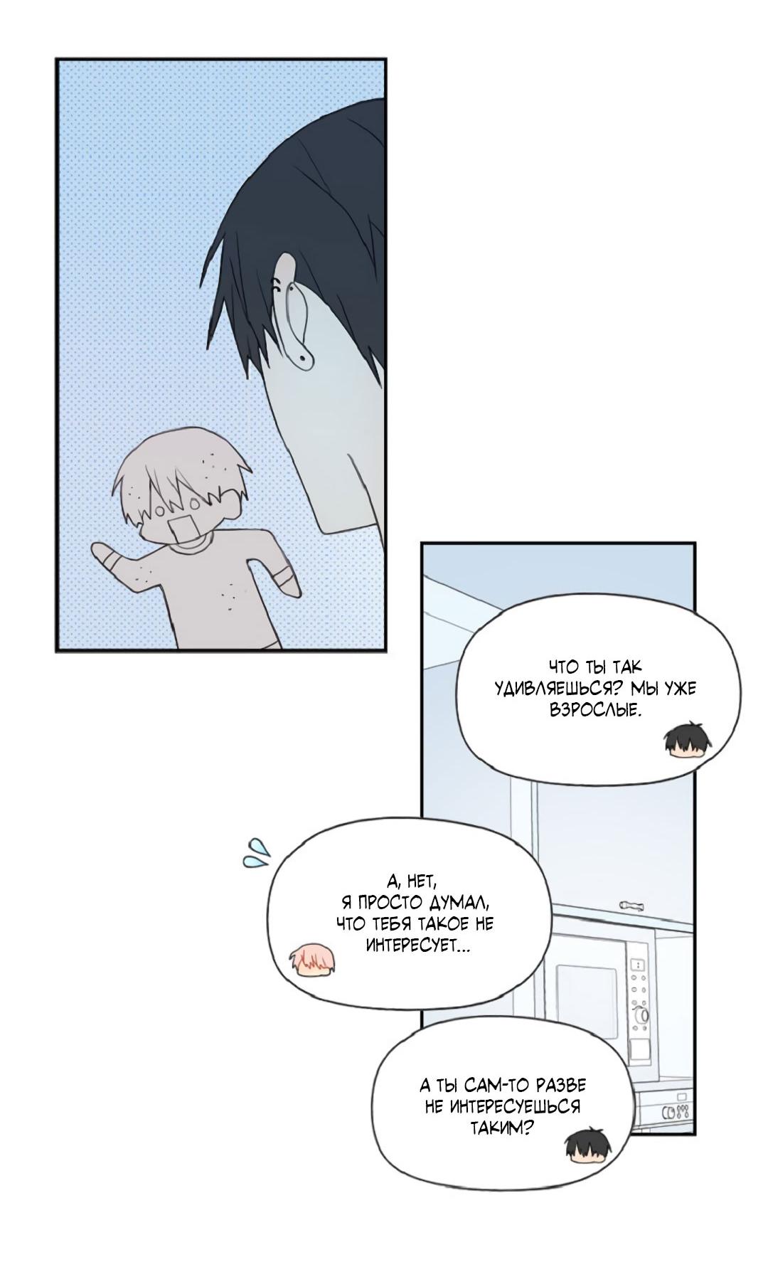 Манга Это не я, а любовь - Глава 15 Страница 20