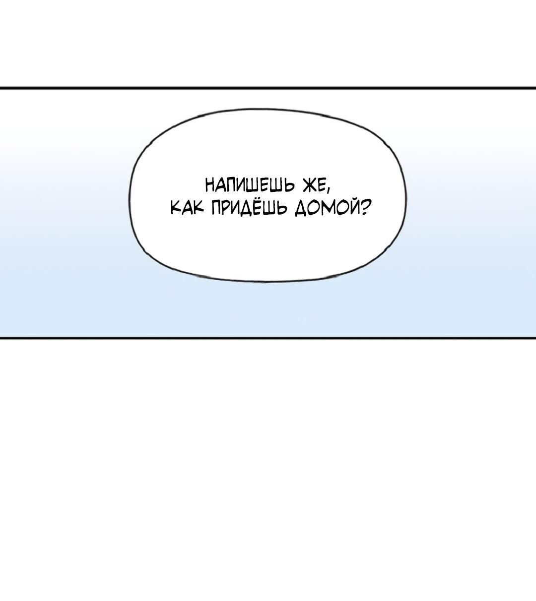 Манга Это не я, а любовь - Глава 14 Страница 24