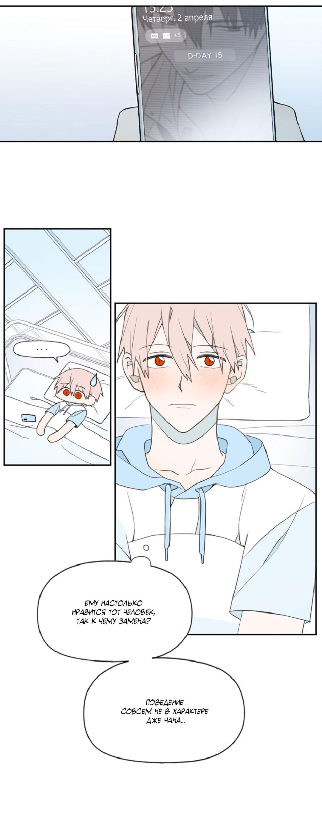 Манга Это не я, а любовь - Глава 14 Страница 13