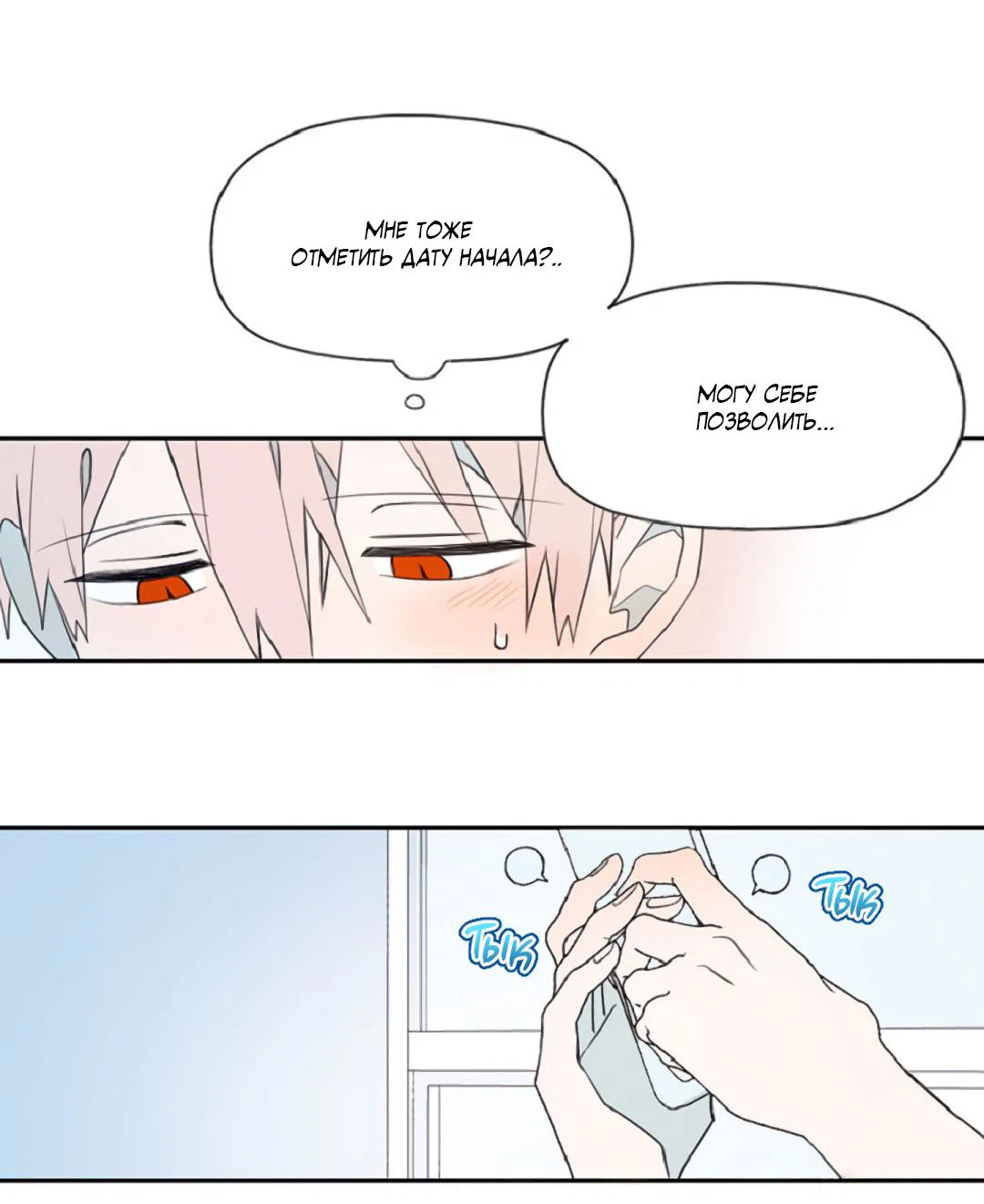 Манга Это не я, а любовь - Глава 14 Страница 12