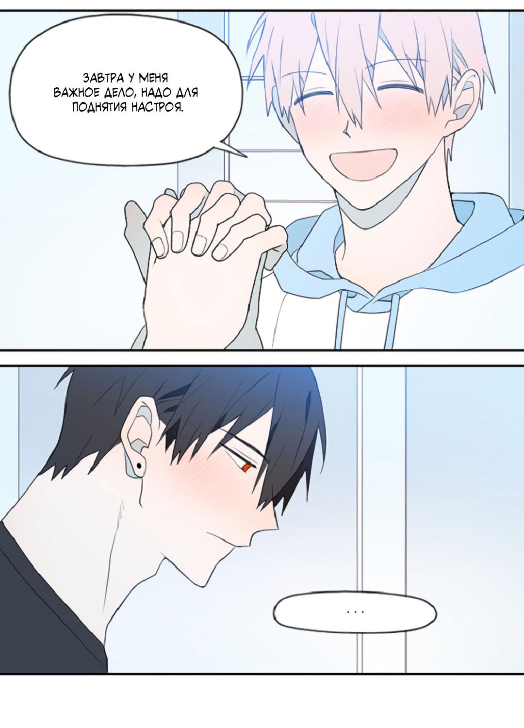 Манга Это не я, а любовь - Глава 14 Страница 19