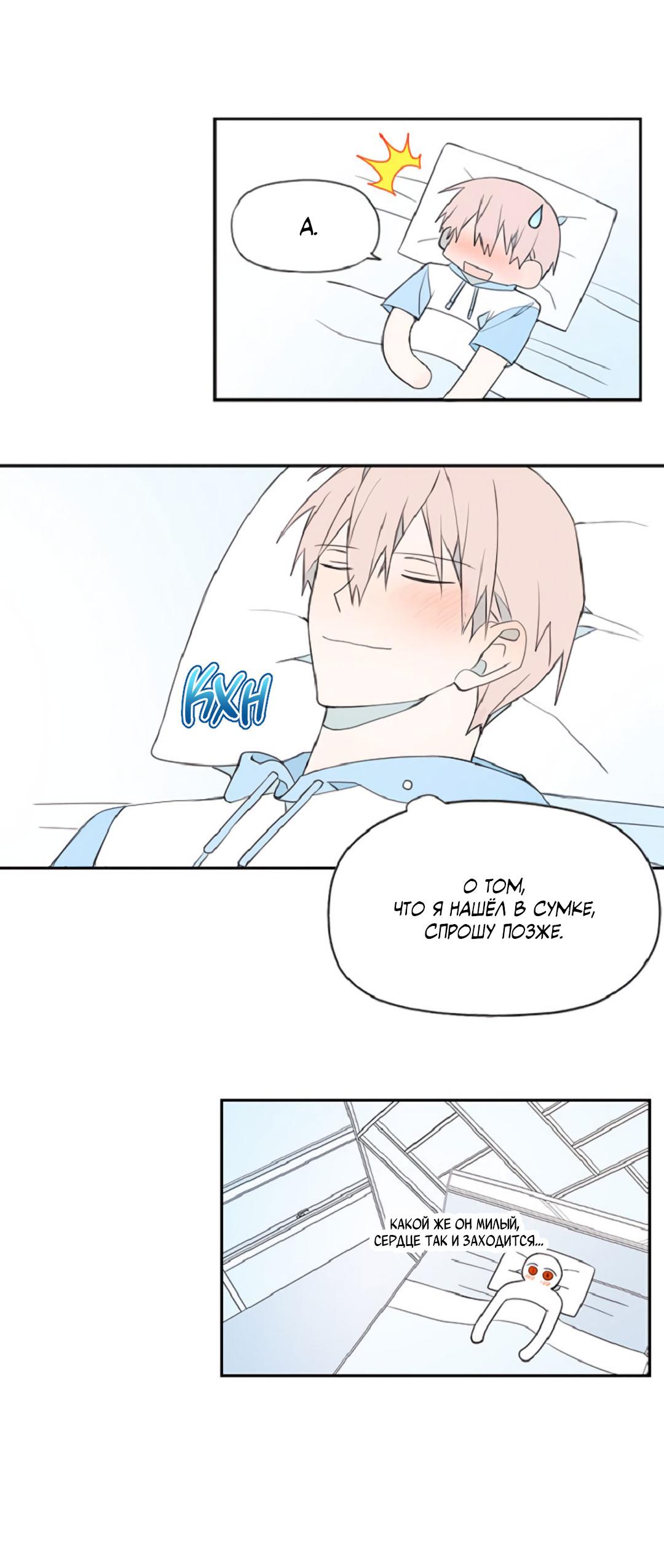 Манга Это не я, а любовь - Глава 14 Страница 14