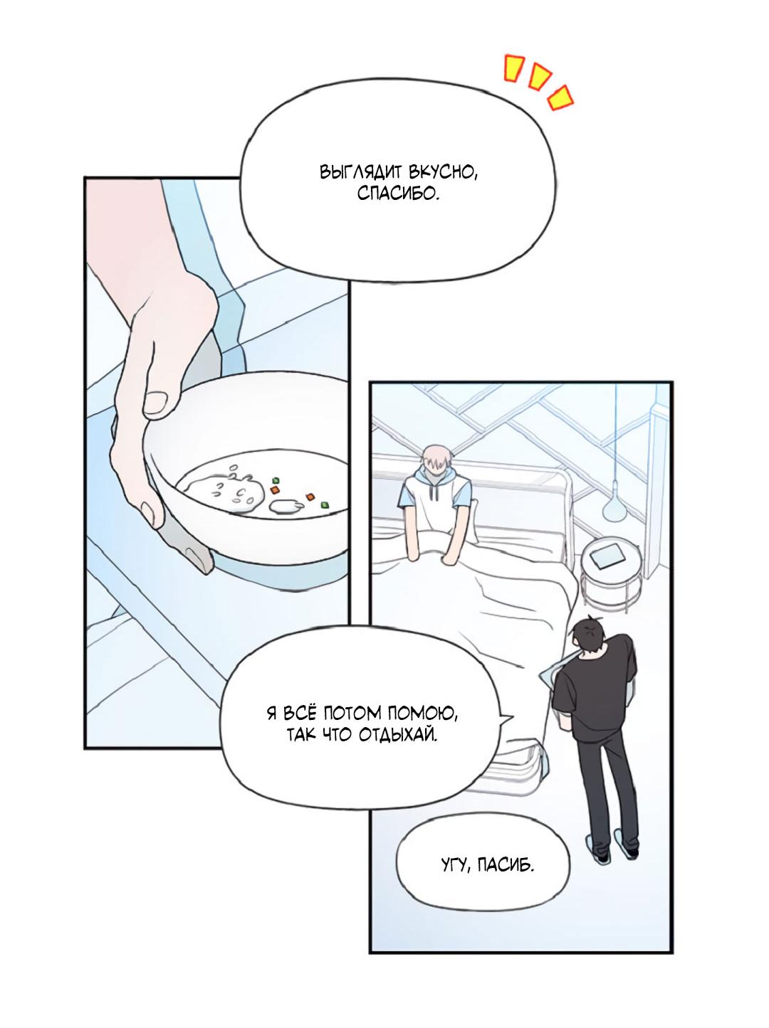 Манга Это не я, а любовь - Глава 14 Страница 4