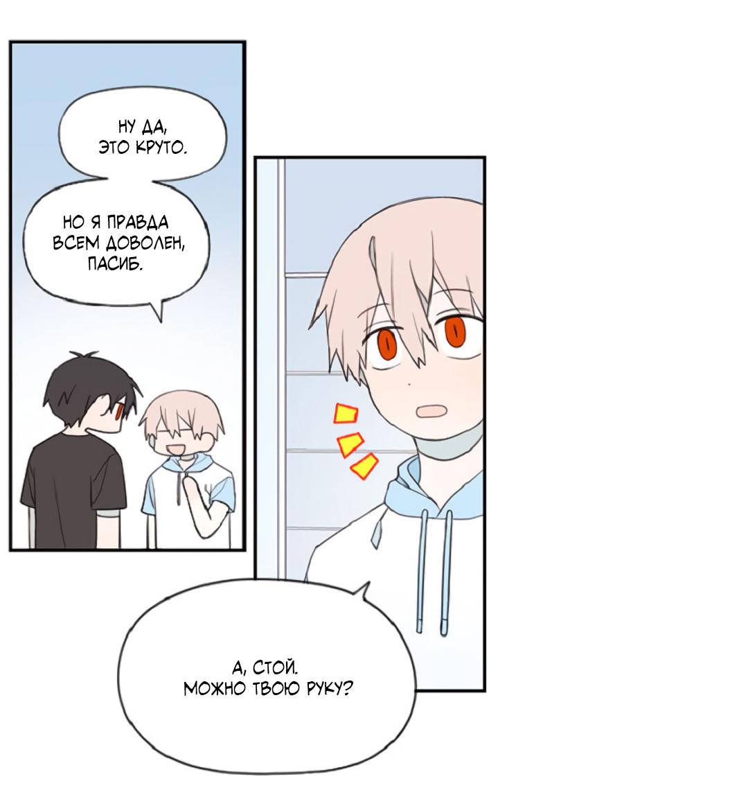 Манга Это не я, а любовь - Глава 14 Страница 17