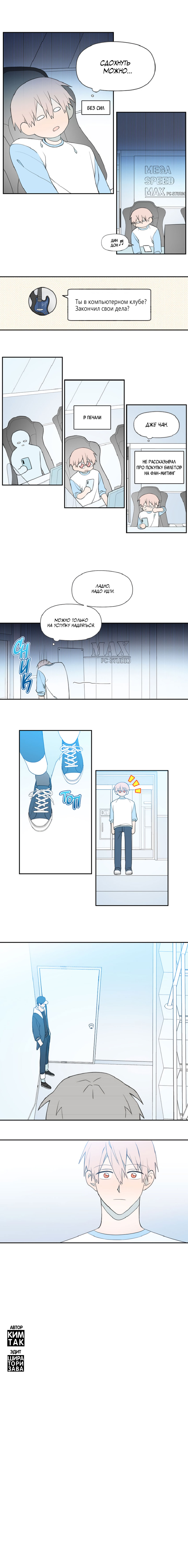 Манга Это не я, а любовь - Глава 14 Страница 30