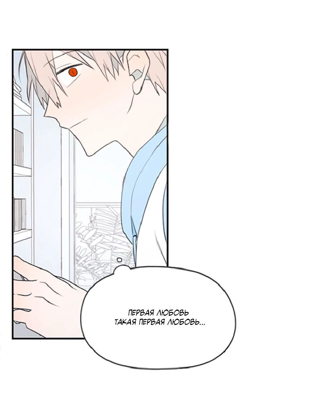 Манга Это не я, а любовь - Глава 13 Страница 24